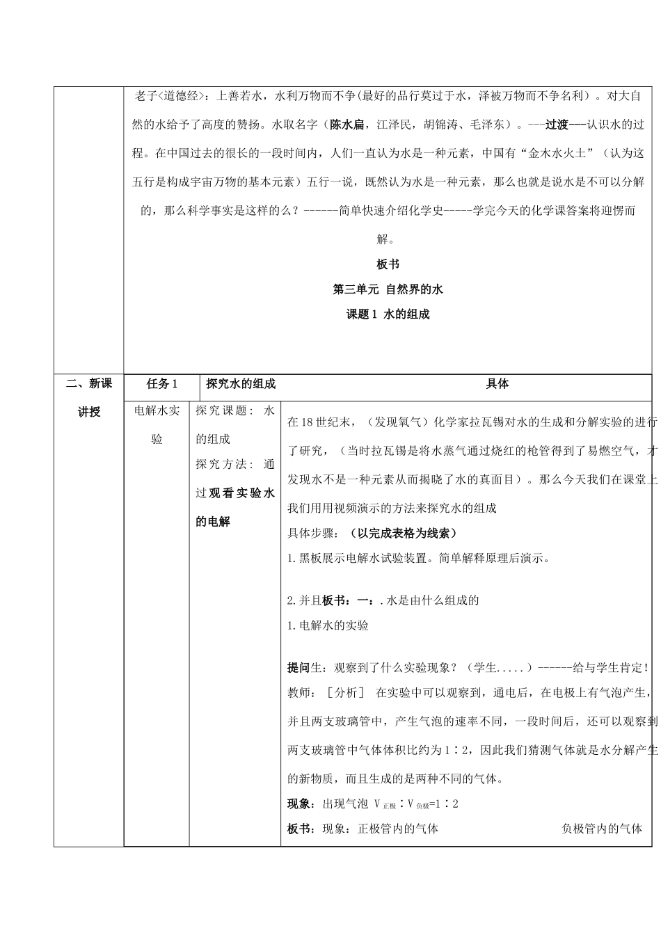 九年级化学上册 水的组成教案1 人教新课标版_第3页