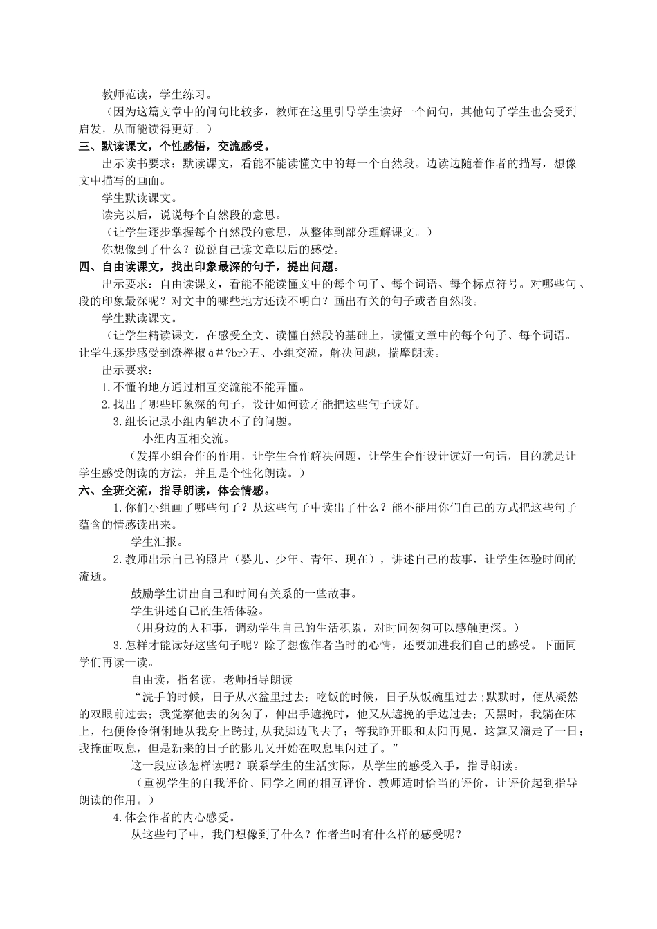 六年级语文下册 匆匆 2教案 人教新课标版_第2页