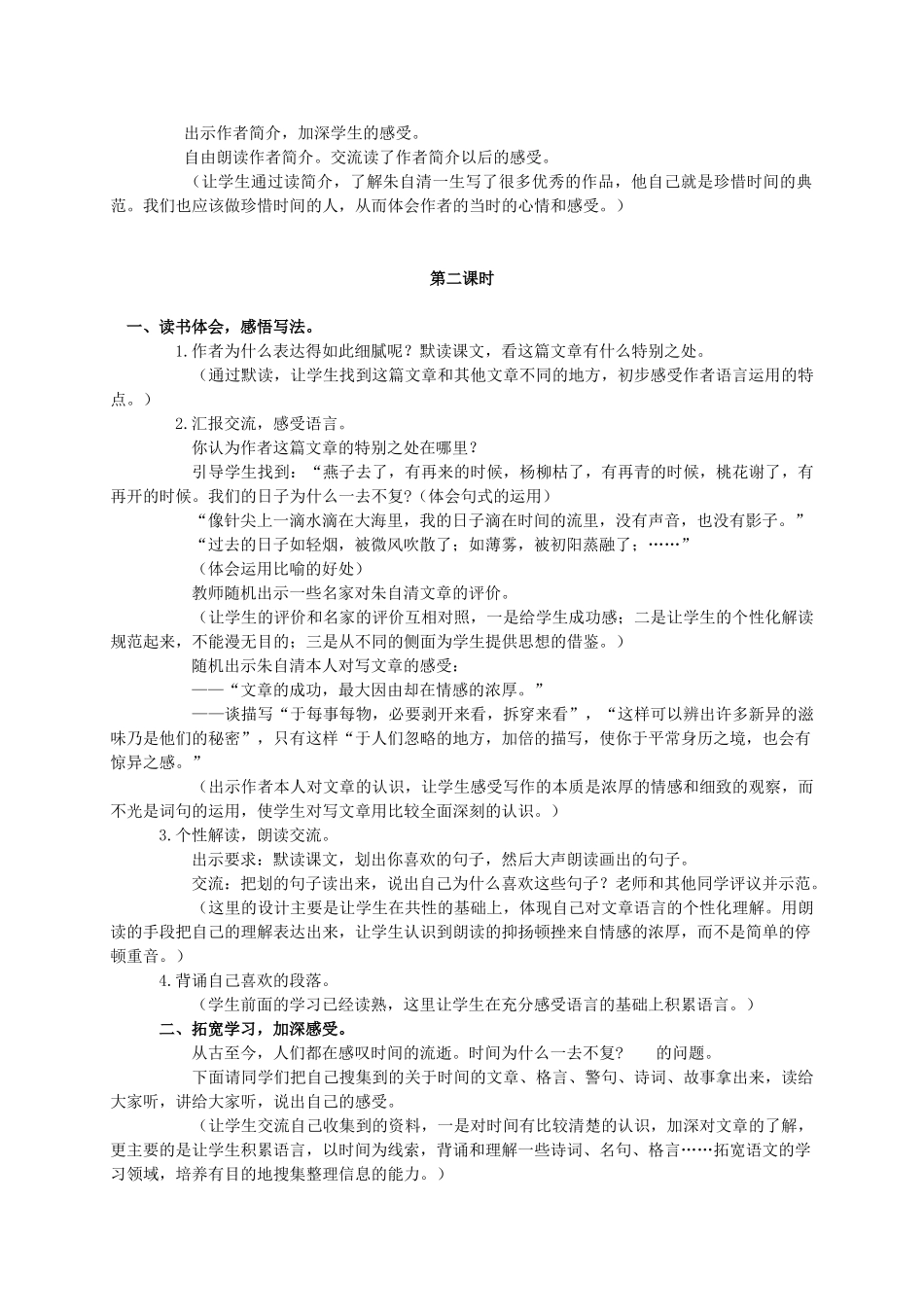 六年级语文下册 匆匆 2教案 人教新课标版_第3页