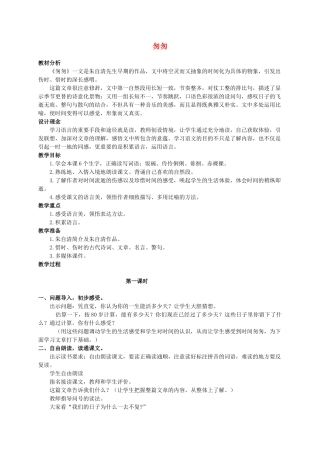 六年级语文下册 匆匆 2教案 人教新课标版