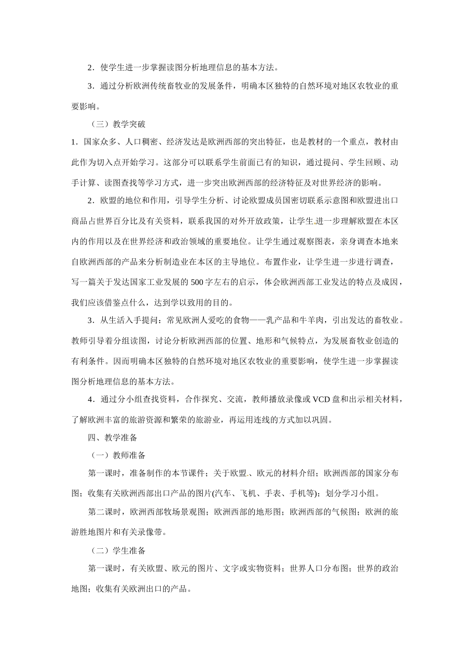 七年级地理下册 第二章 第四节欧洲西部 湘教版_第2页