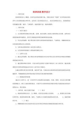 七年级地理下册 第二章 第四节欧洲西部 湘教版