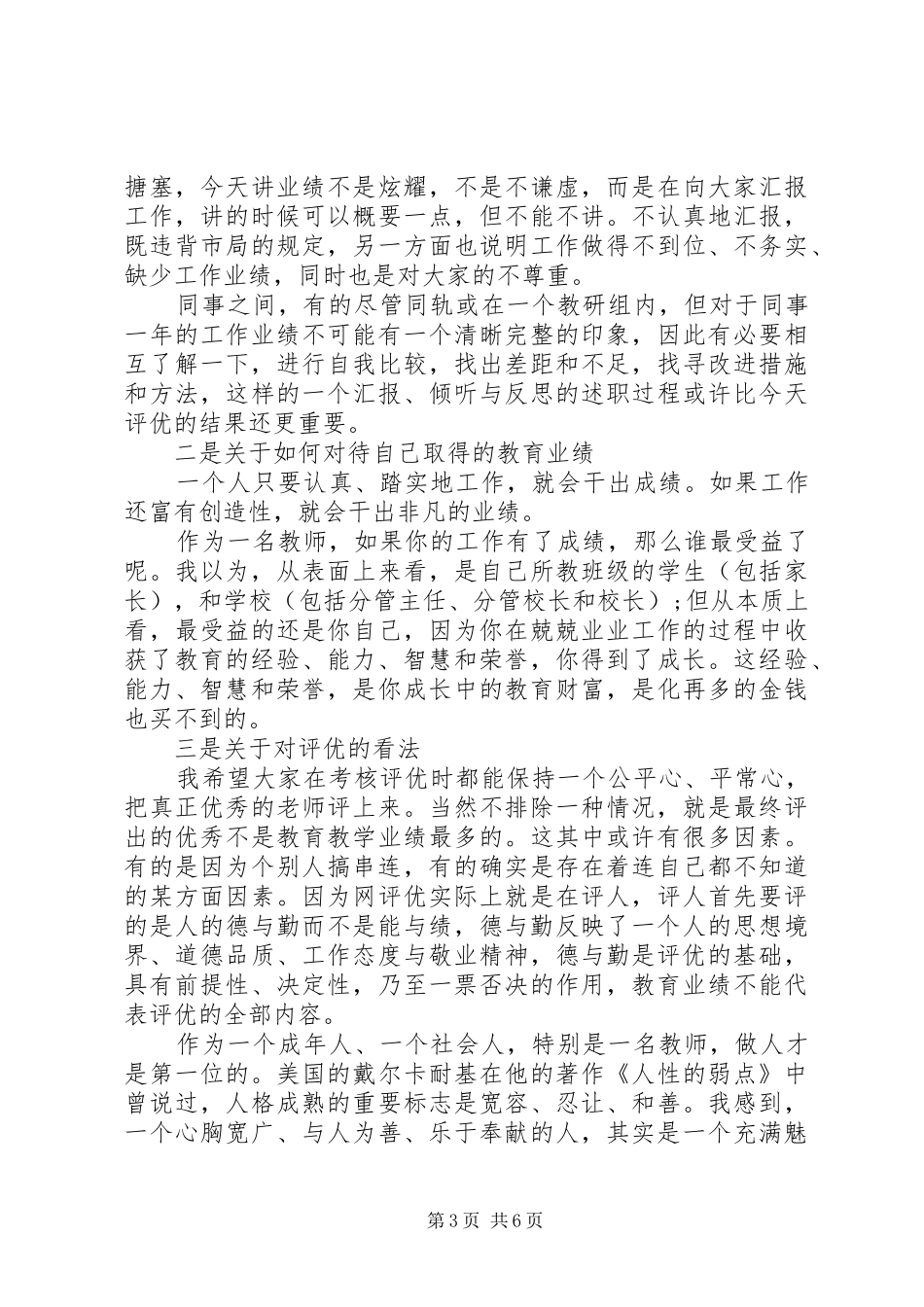学校领导班子考核动员讲话发言_第3页