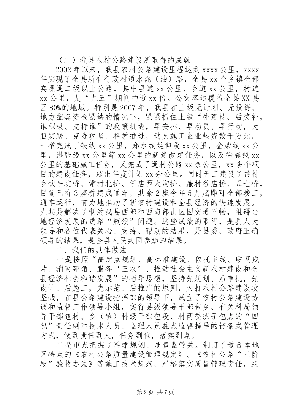 县人大在农村调研会的讲话发言_第2页