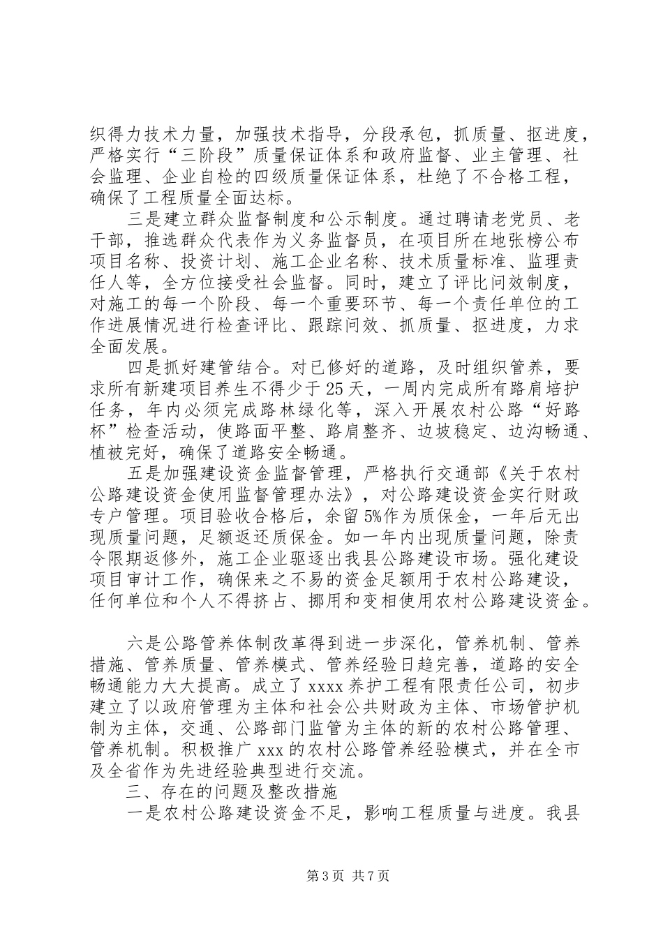 县人大在农村调研会的讲话发言_第3页