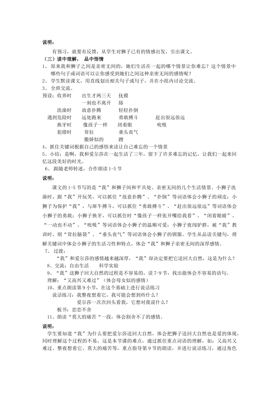 秋四年级语文上册《我和狮子》教学设计 沪教版-沪教版小学四年级上册语文教案_第2页