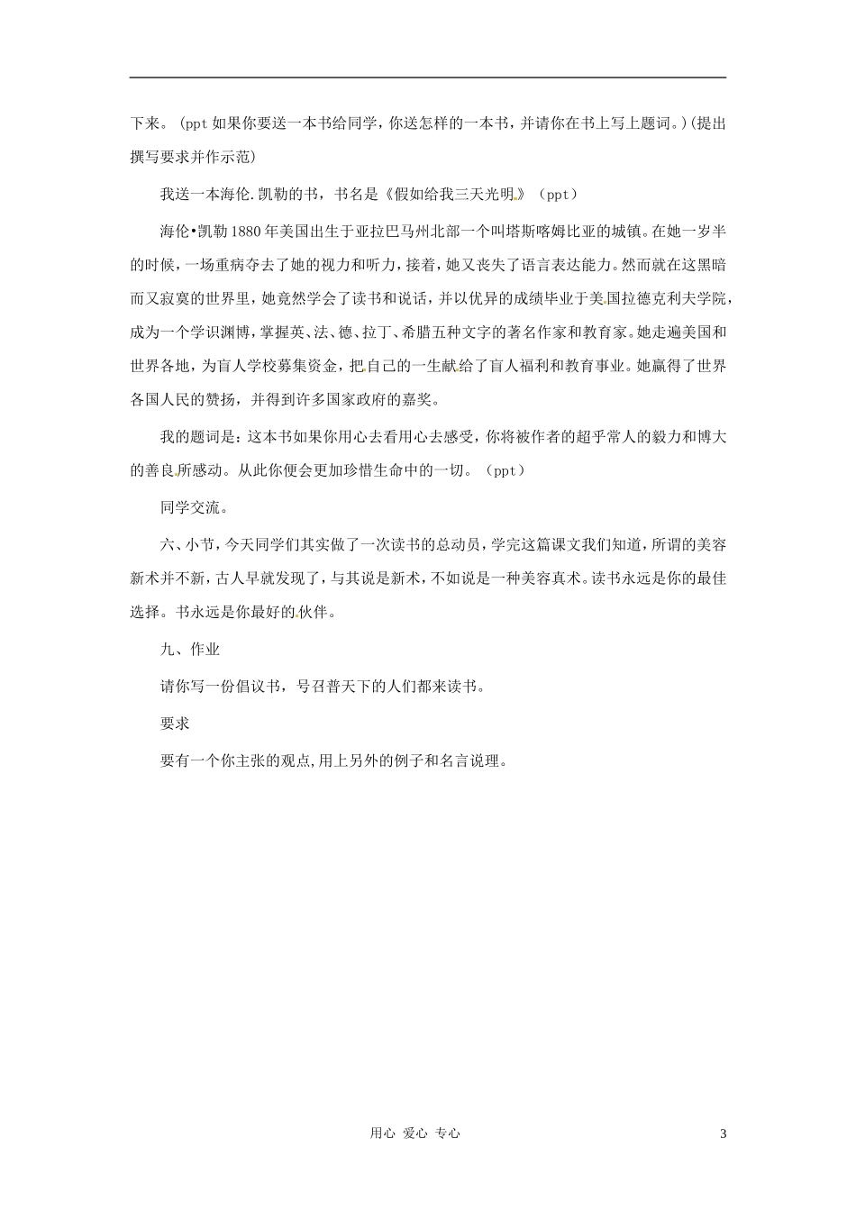 六年级语文上册 7.35《美容新术》教案 上海版_第3页