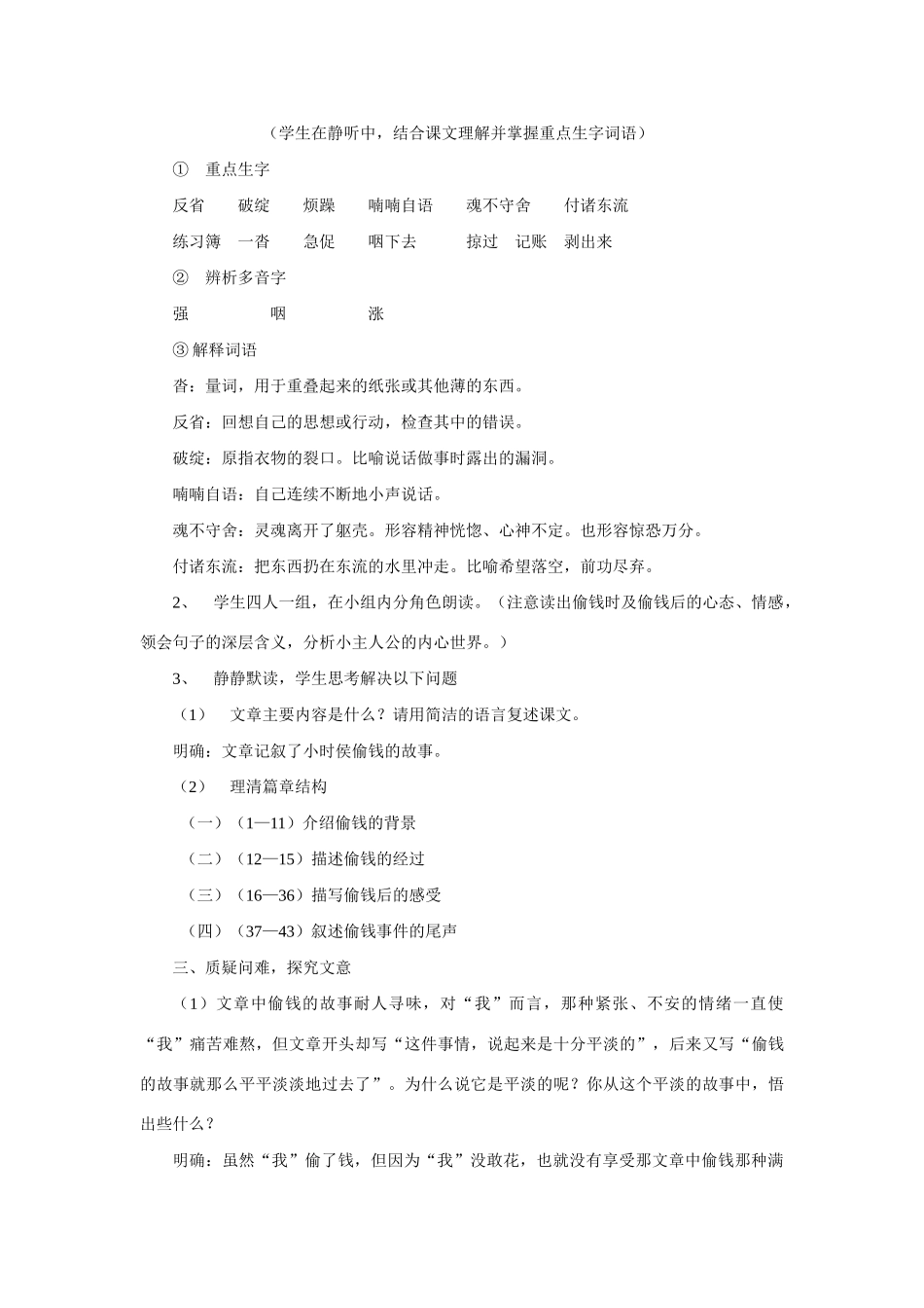 六年级语文下册 《胆小鬼》教案 鲁教版_第3页