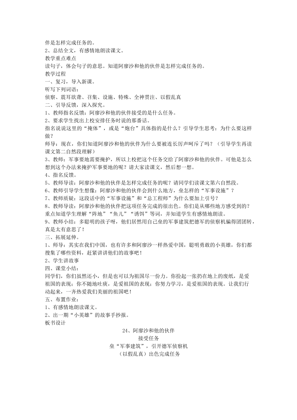 四年级语文下册 阿廖沙和他的伙伴教案 语文A版_第2页
