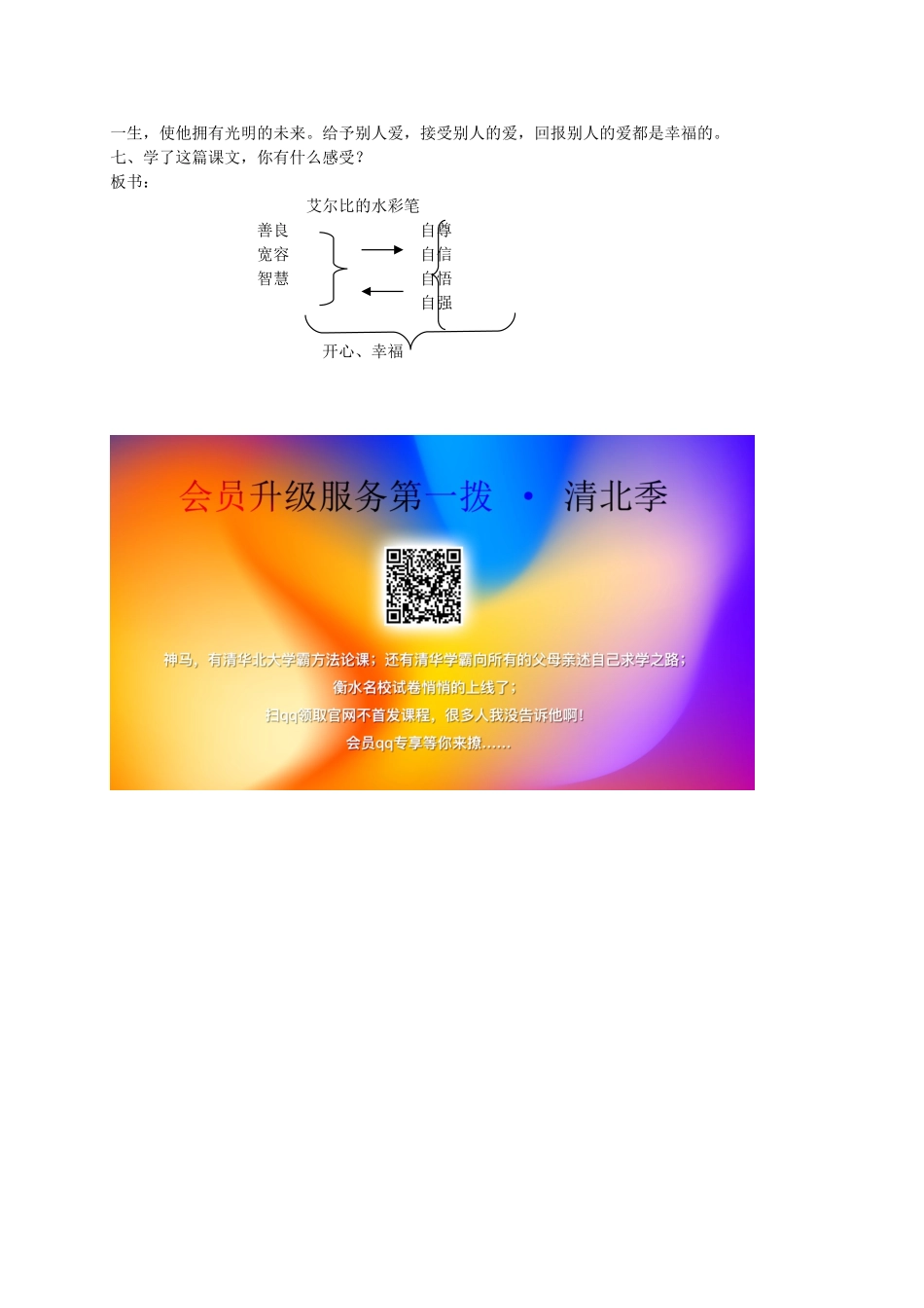 六年级语文上册 第八单元 31《艾尔比的水彩笔》精品教案 北京版-北京版小学六年级上册语文教案_第3页