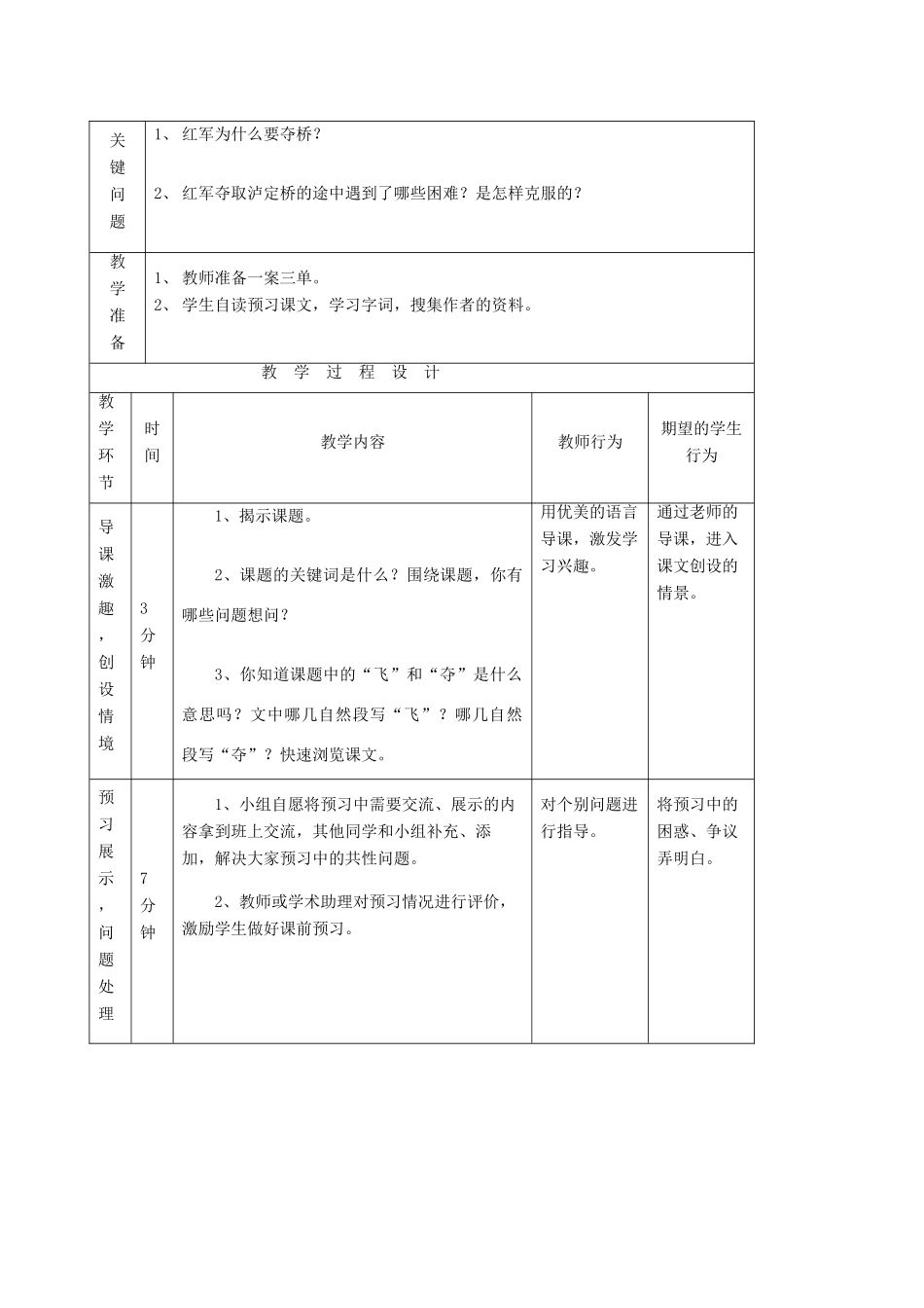 四年级语文上册 5.1飞夺泸定桥教案1 北师大版-北师大版小学四年级上册语文教案_第2页