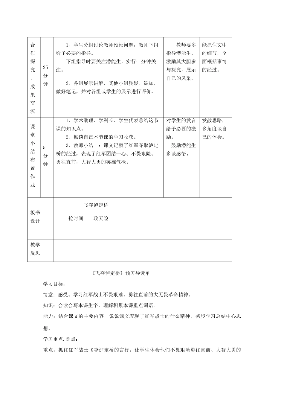 四年级语文上册 5.1飞夺泸定桥教案1 北师大版-北师大版小学四年级上册语文教案_第3页