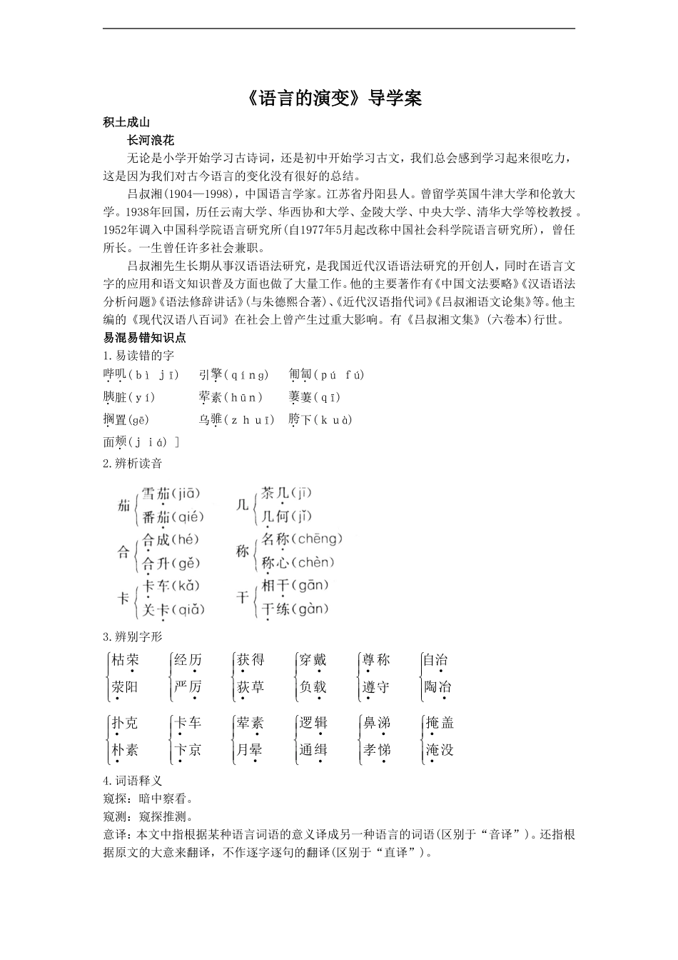 《语言的演变》导学案1_第1页