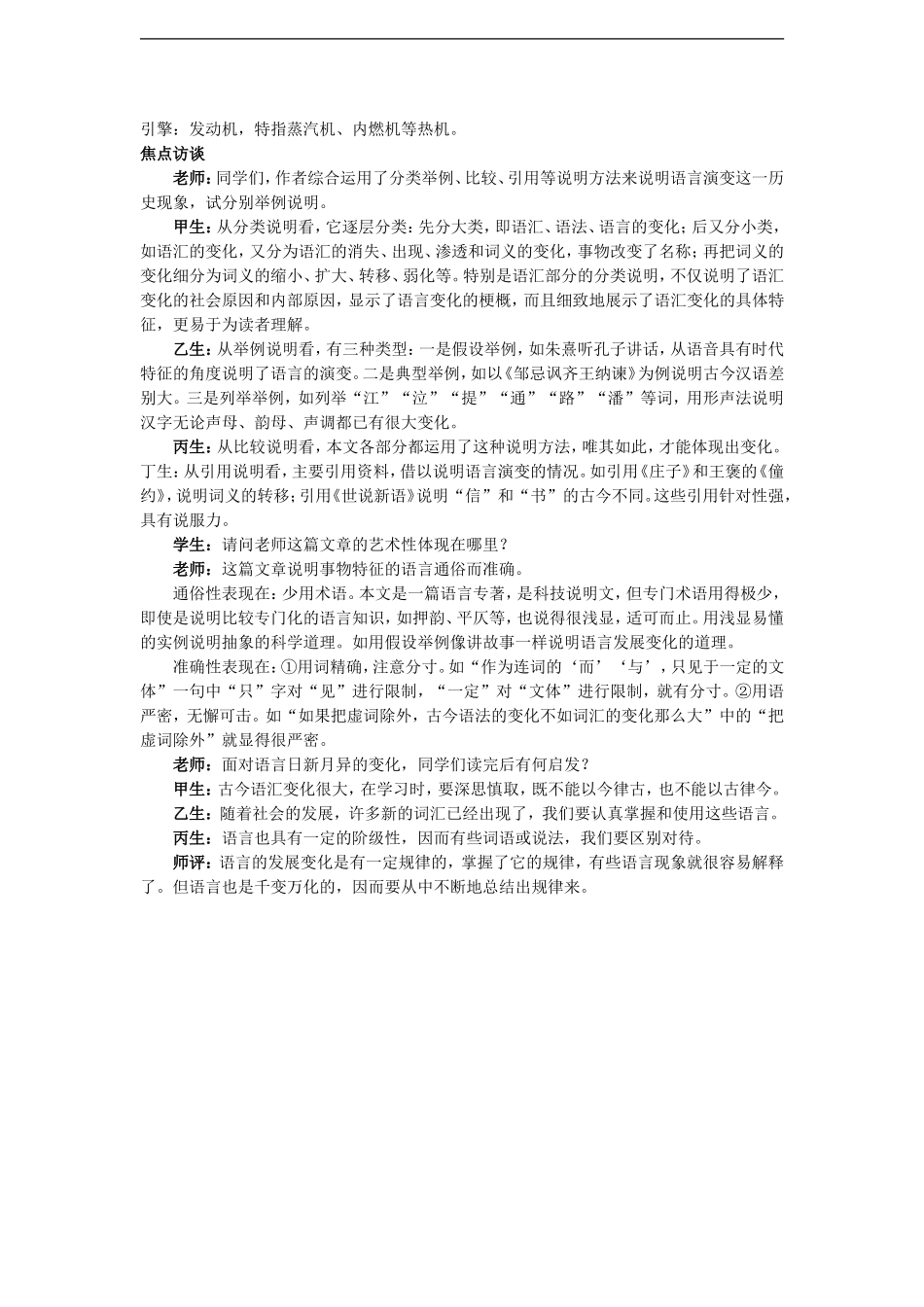 《语言的演变》导学案1_第2页