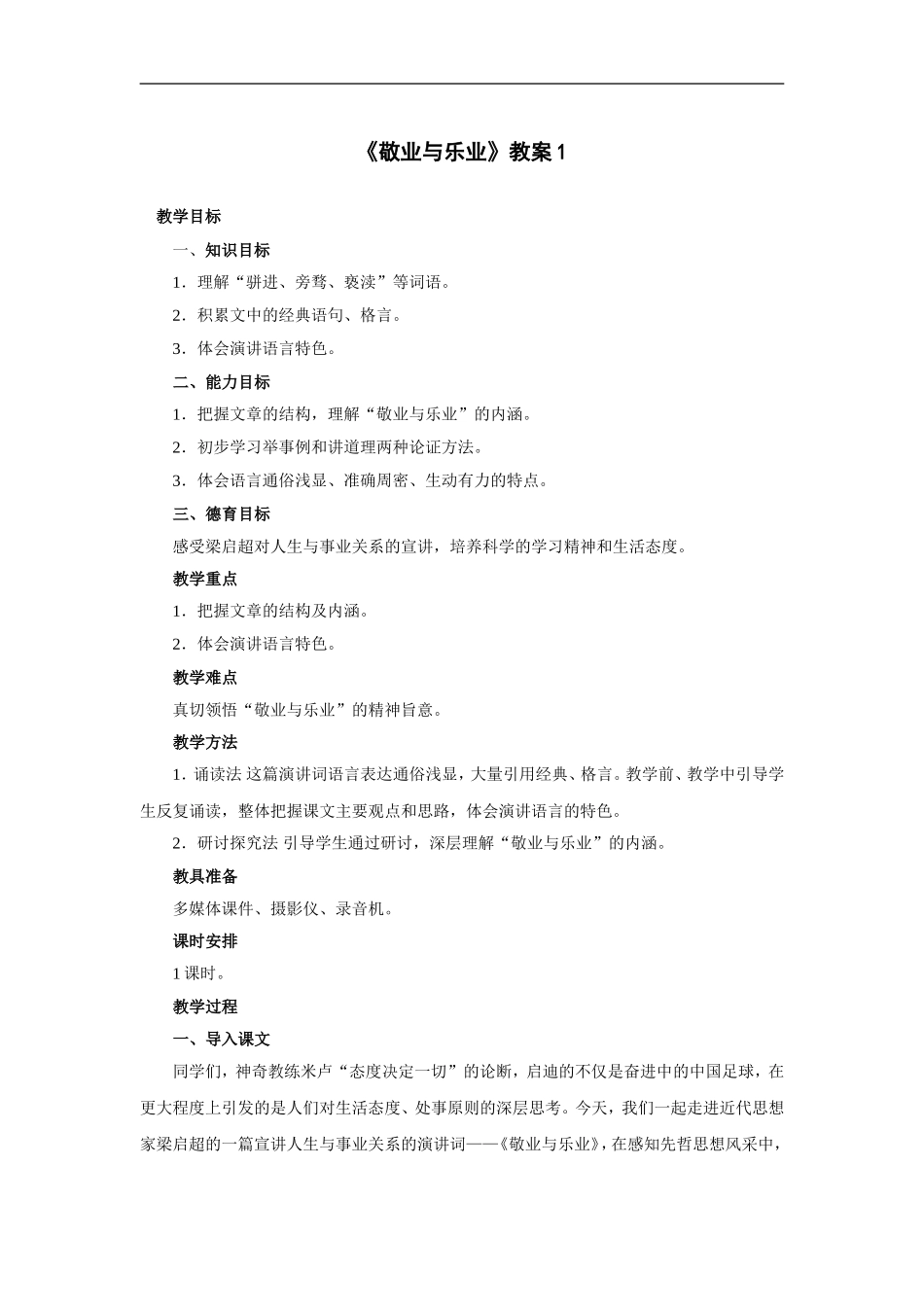 敬业与乐业-教案1_第1页