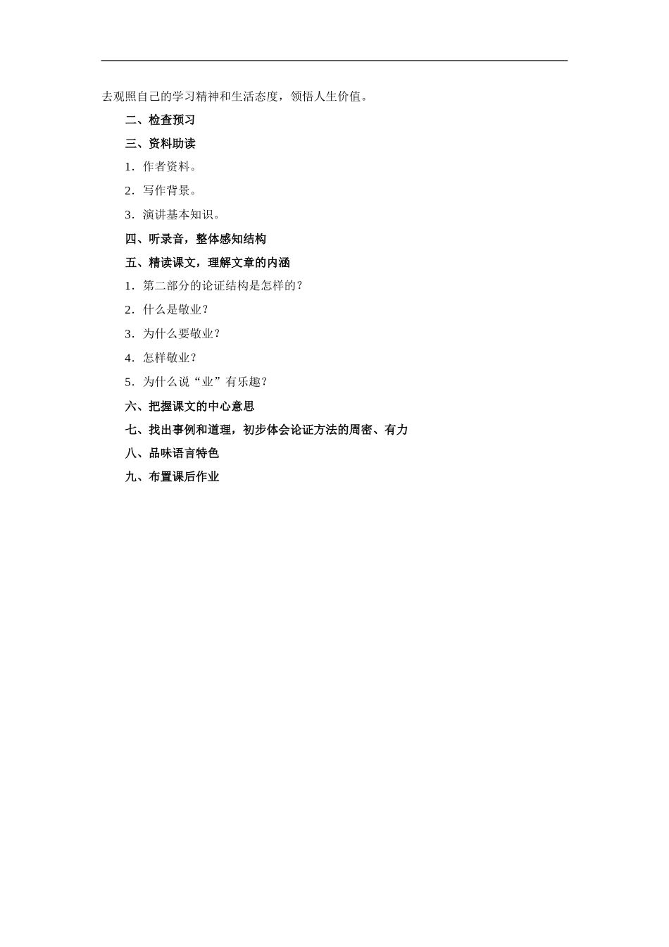 敬业与乐业-教案1_第2页