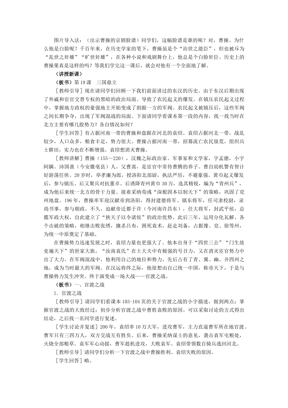 七年级历史上：第19课三国鼎立教案（冀教版）_第2页