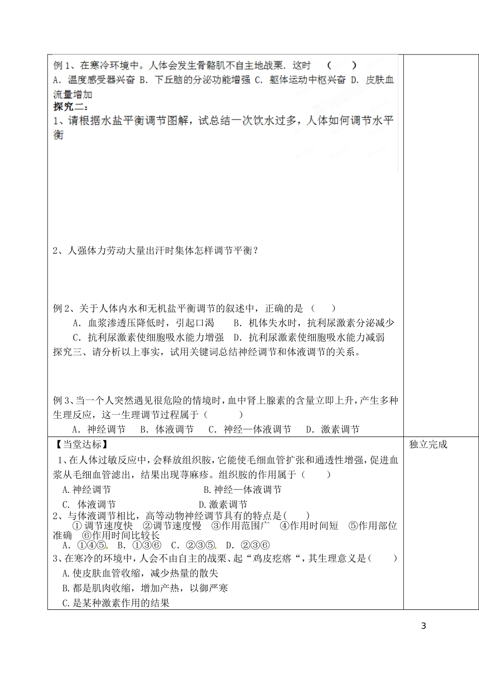山东省泰安市肥城市第三中学高中生物 经调节和体液调节的关系学案 新人教版必修2_第3页