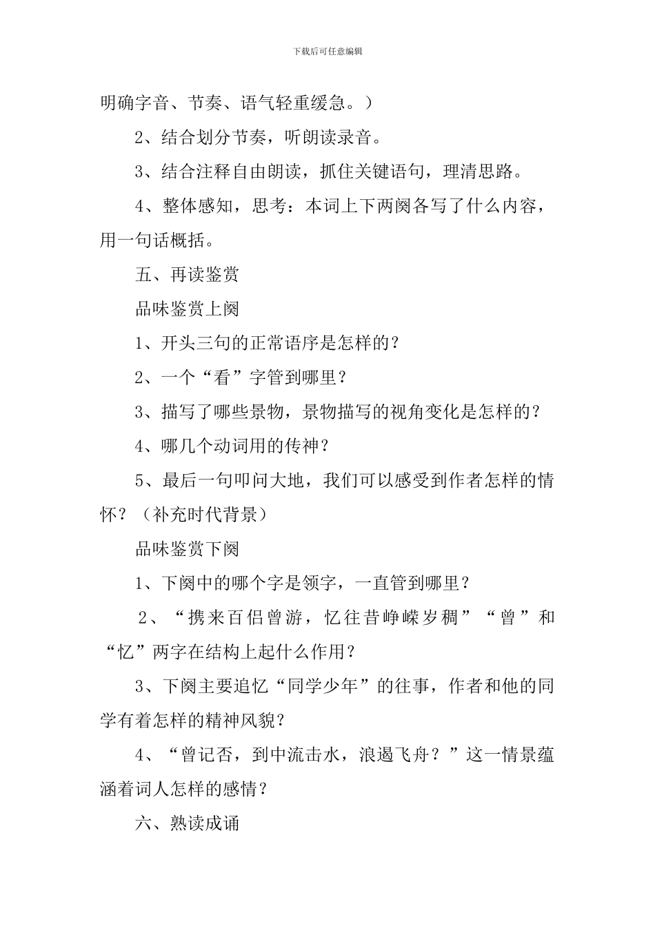 《沁园春长沙》教学设计_第2页