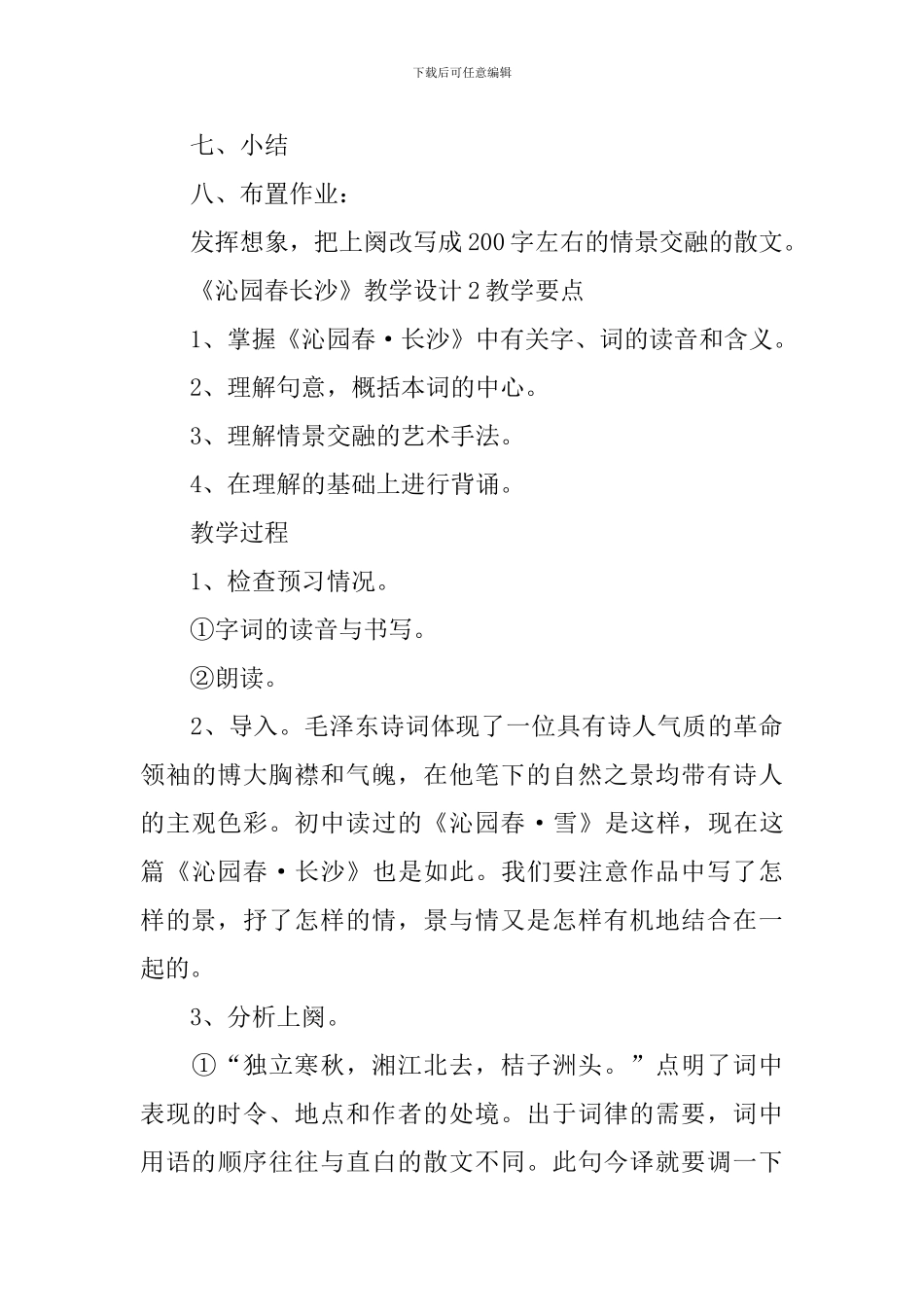 《沁园春长沙》教学设计_第3页