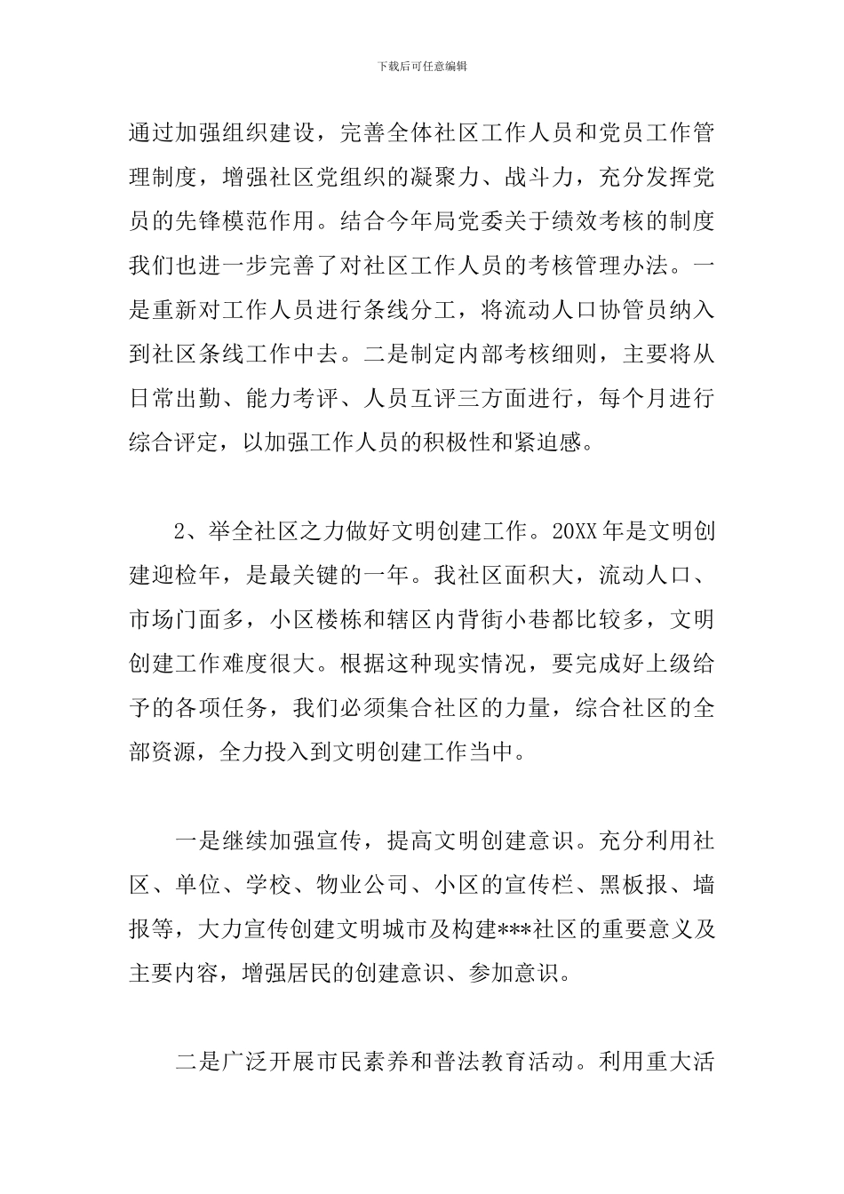 社区家长学校工作计划书范文_第2页