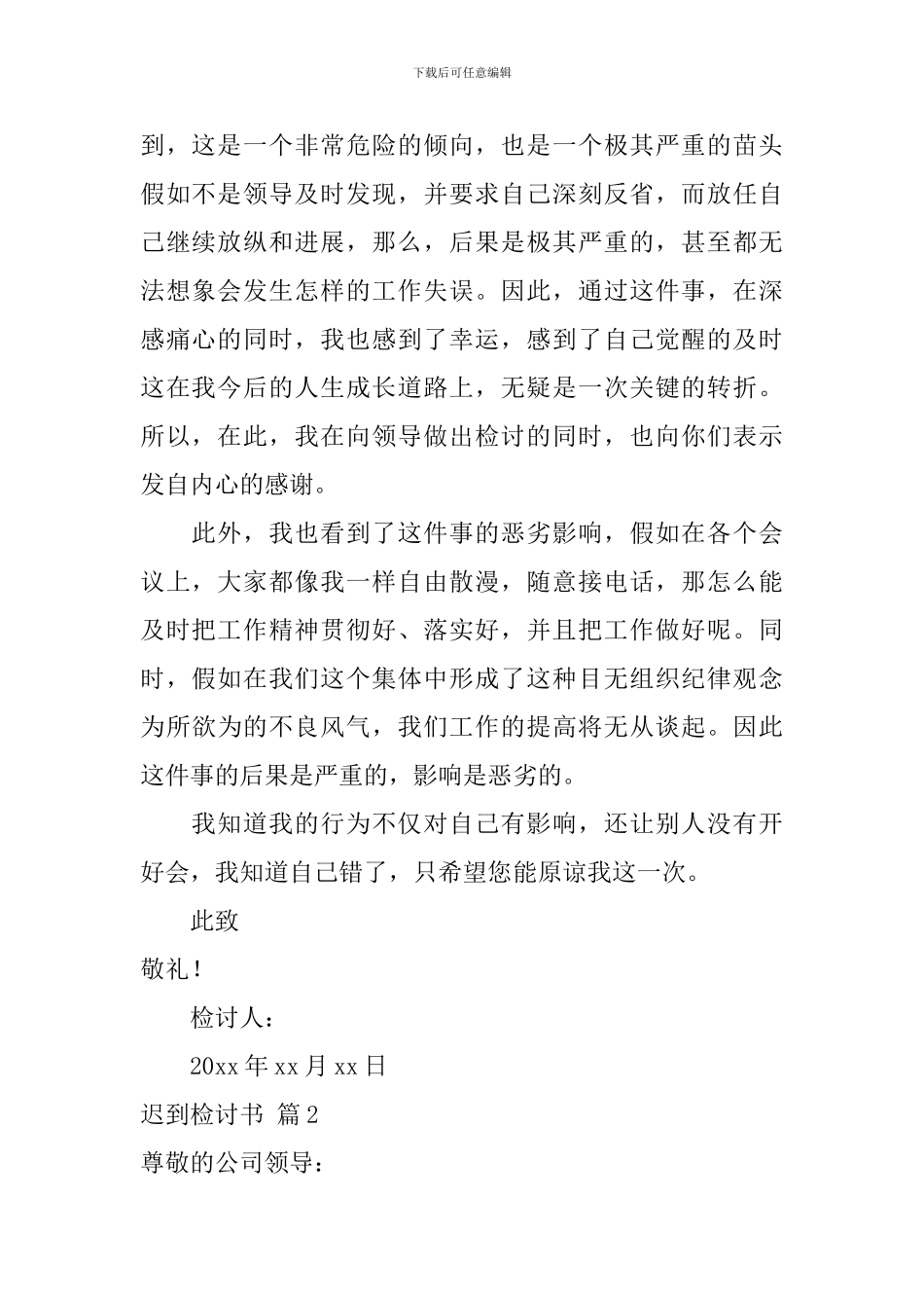 迟到检讨书范文8篇_第2页