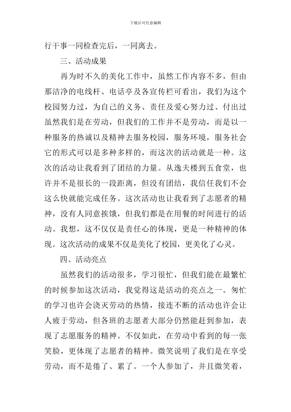 关于美化校园的活动总结范文_第2页