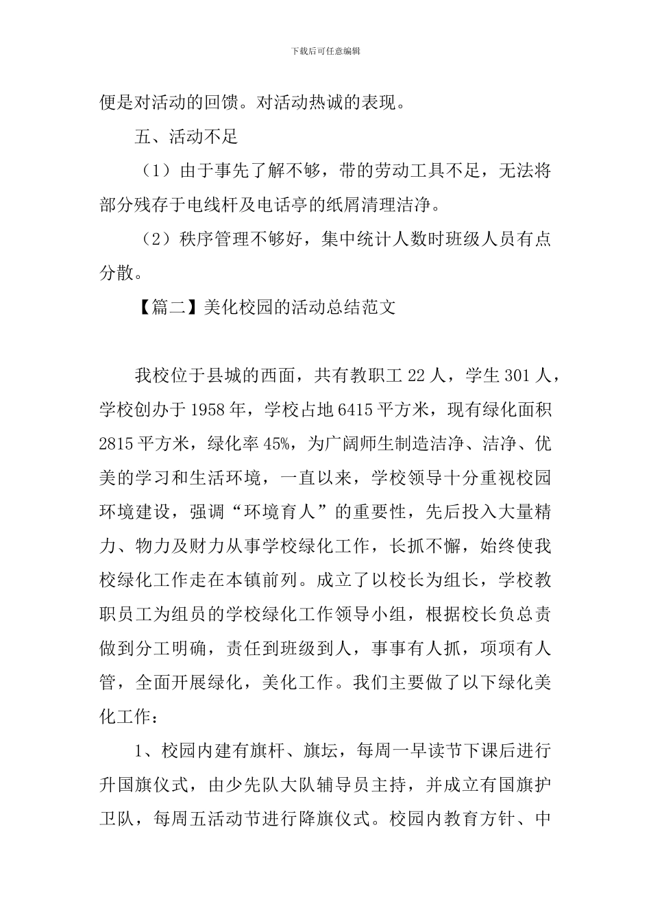 关于美化校园的活动总结范文_第3页
