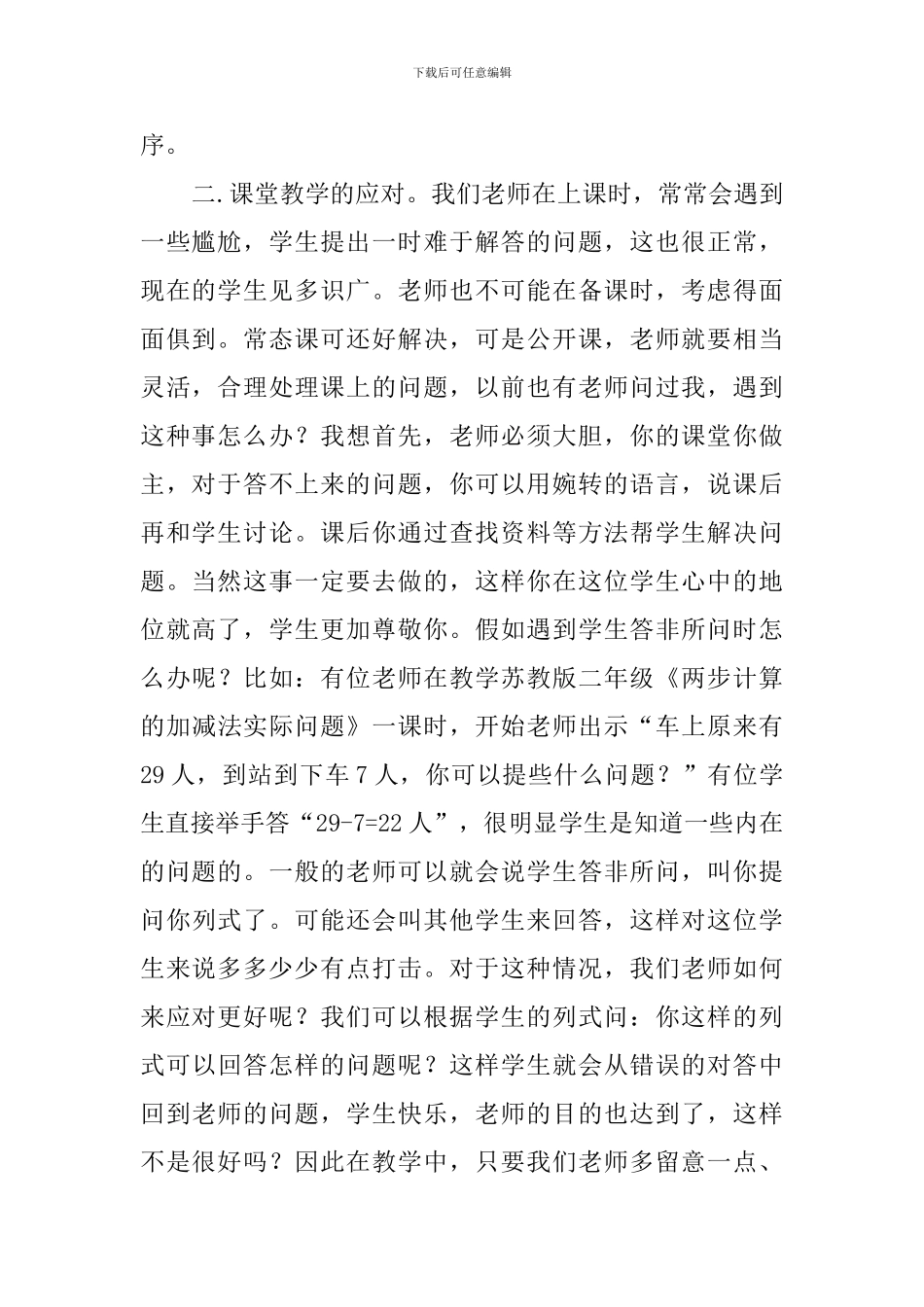 小学数学中心组活动心得_第2页