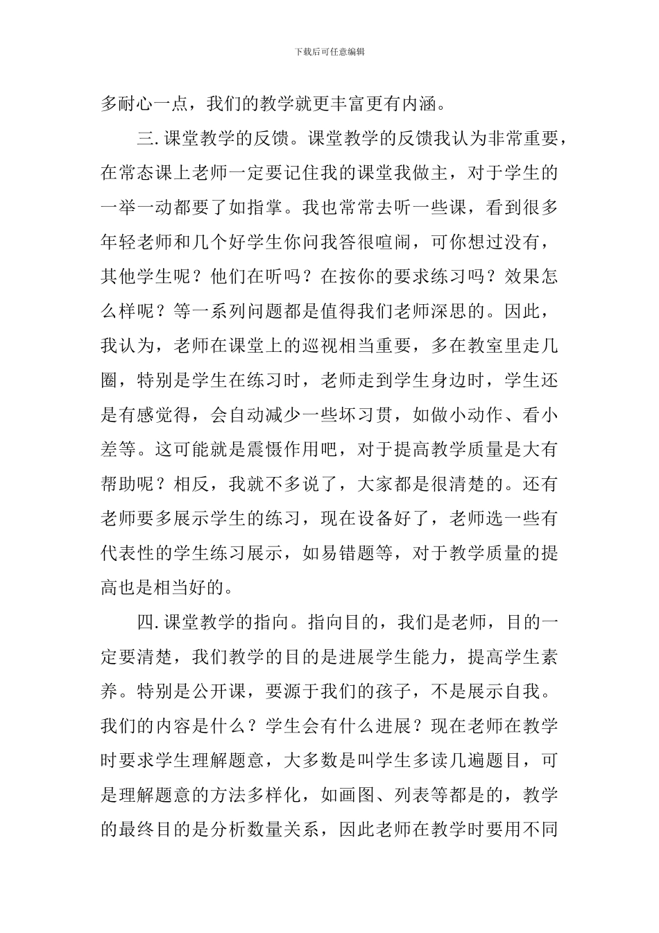 小学数学中心组活动心得_第3页