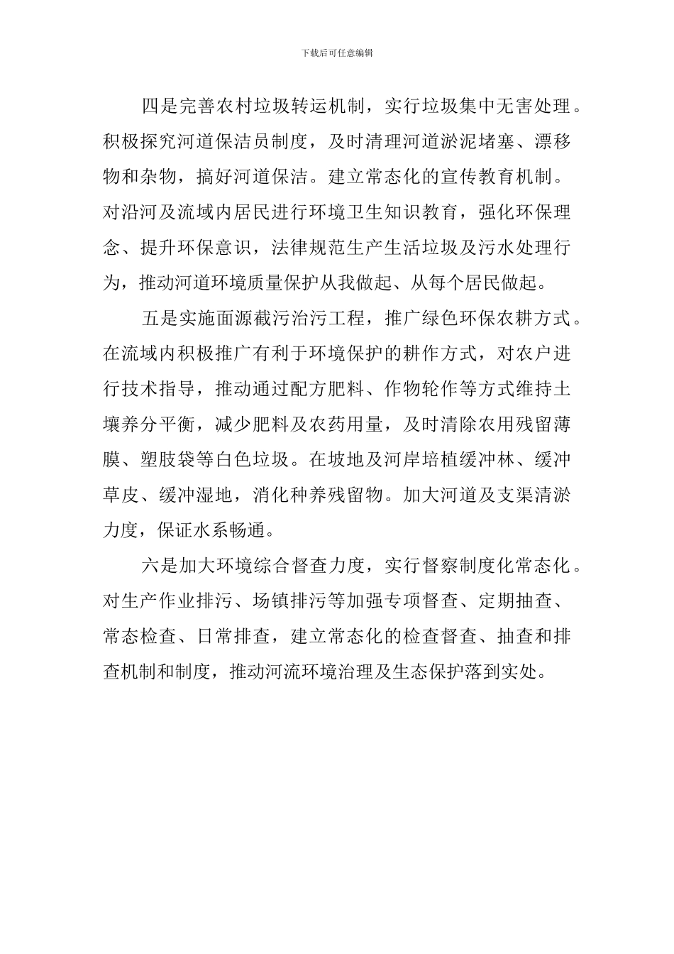 河流基本情况调查报告范文_第3页