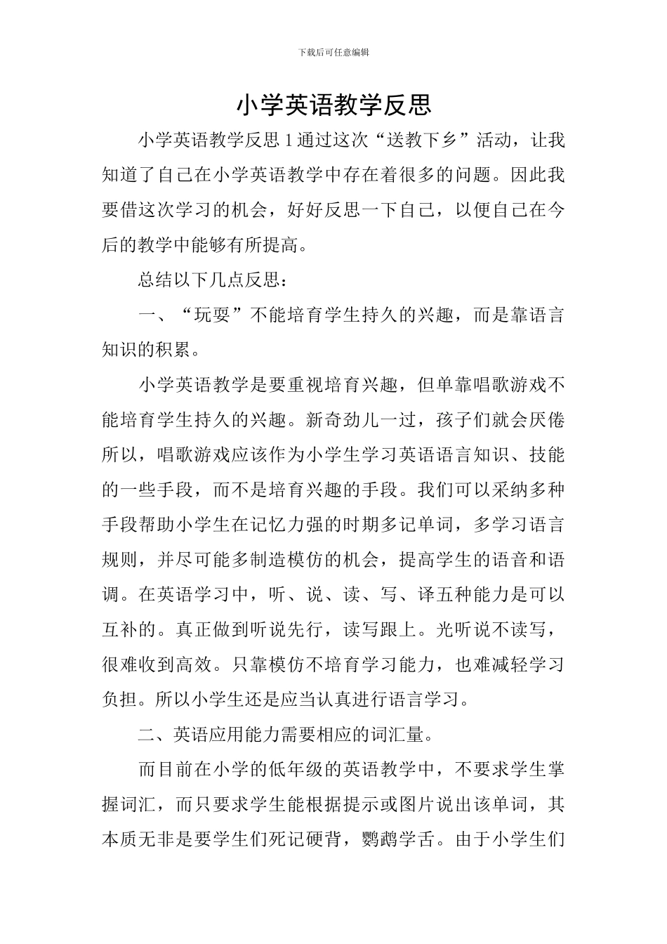 小学英语教学反思_第1页