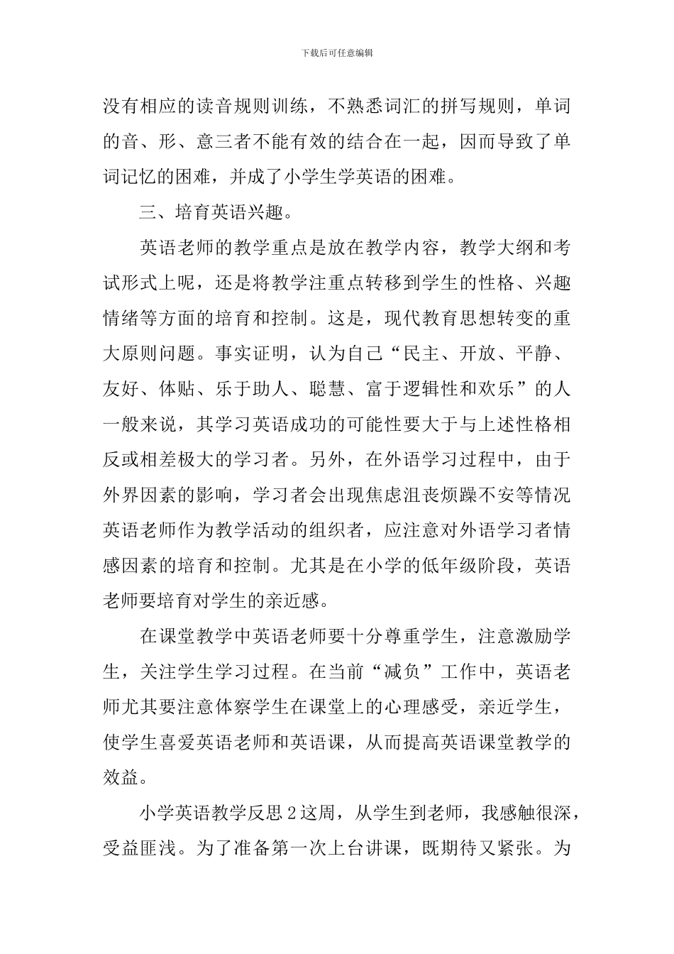 小学英语教学反思_第2页
