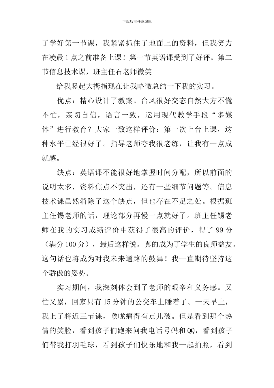 小学英语教学反思_第3页