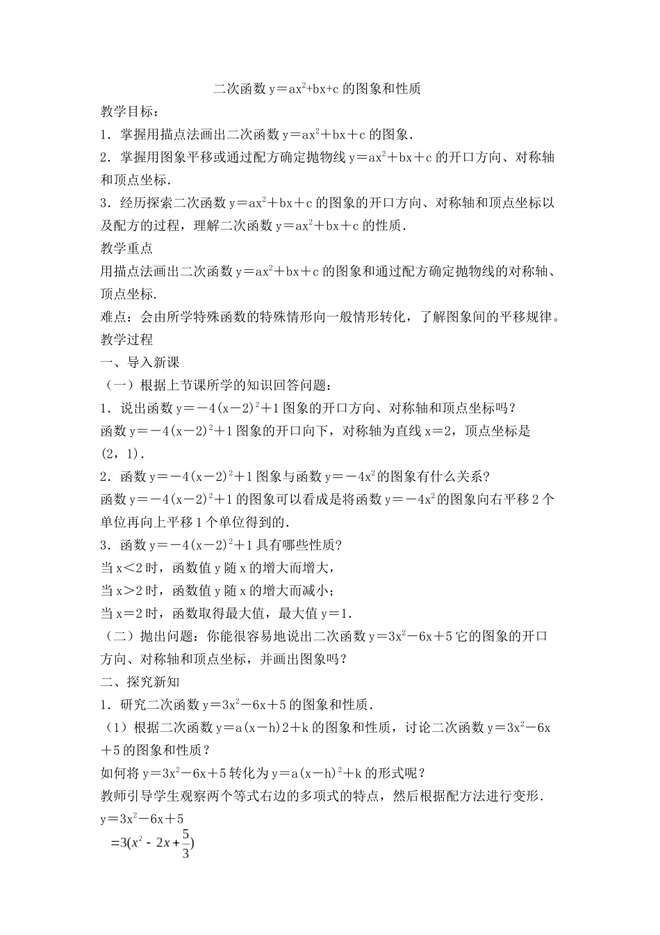 y=ax2+bx+c的图像和性质_第1页