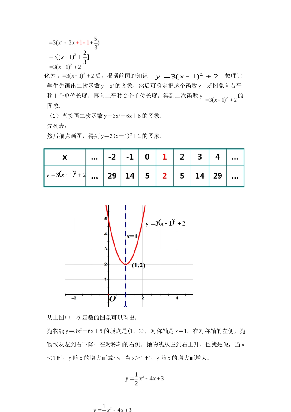 y=ax2+bx+c的图像和性质_第2页
