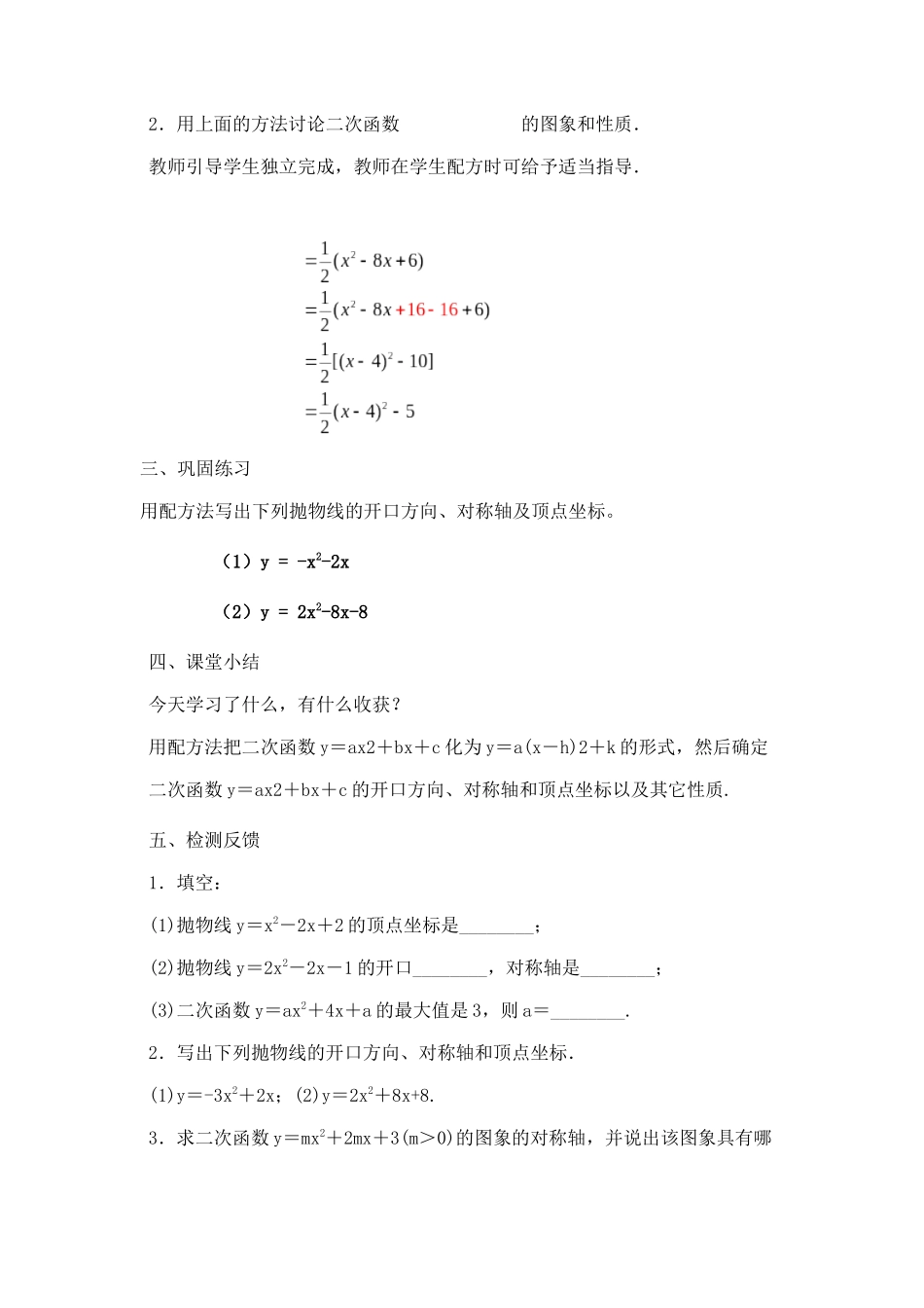 y=ax2+bx+c的图像和性质_第3页