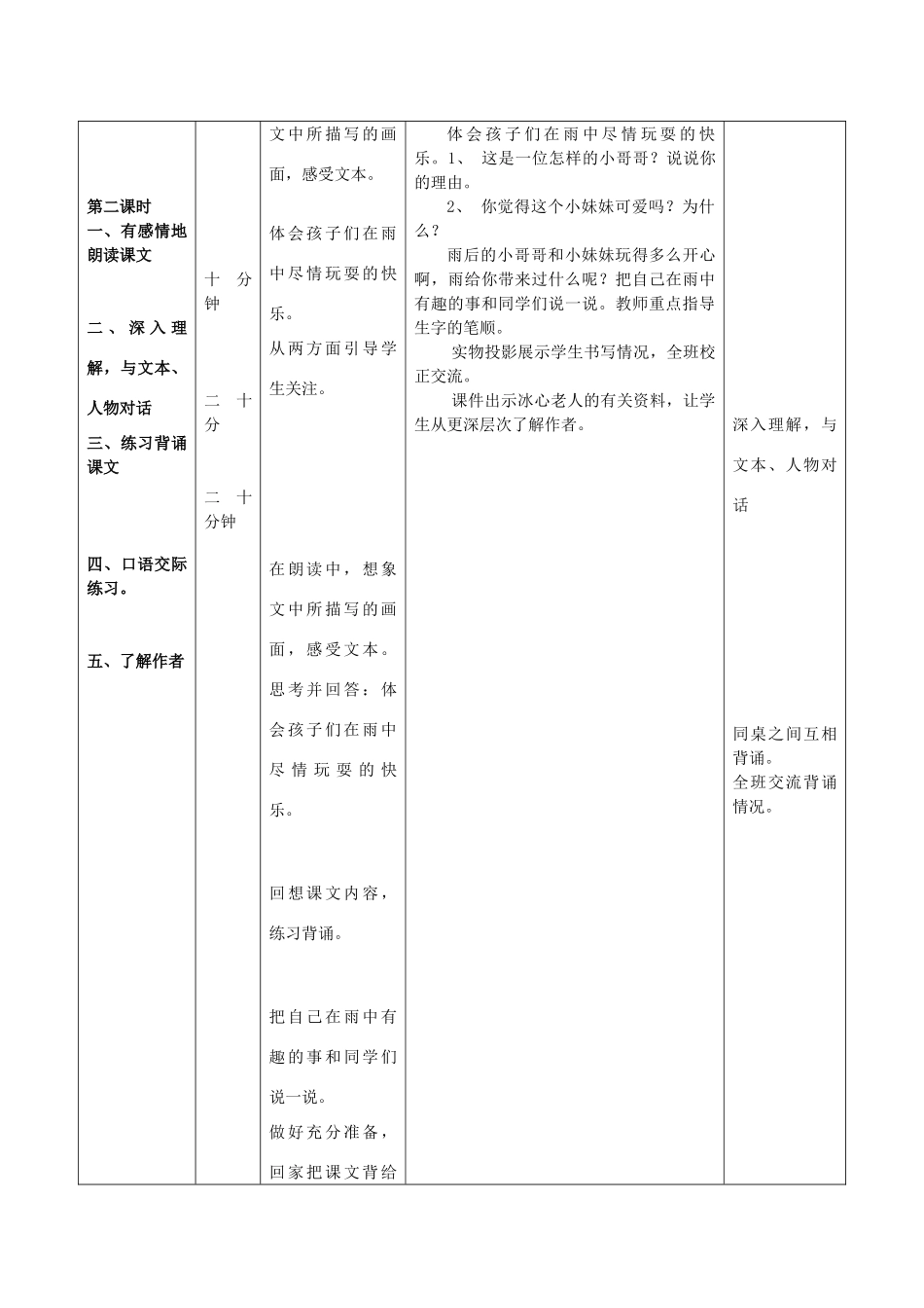 秋二年级语文上册 第6课 雨后教案1 冀教版-冀教版小学二年级上册语文教案_第2页