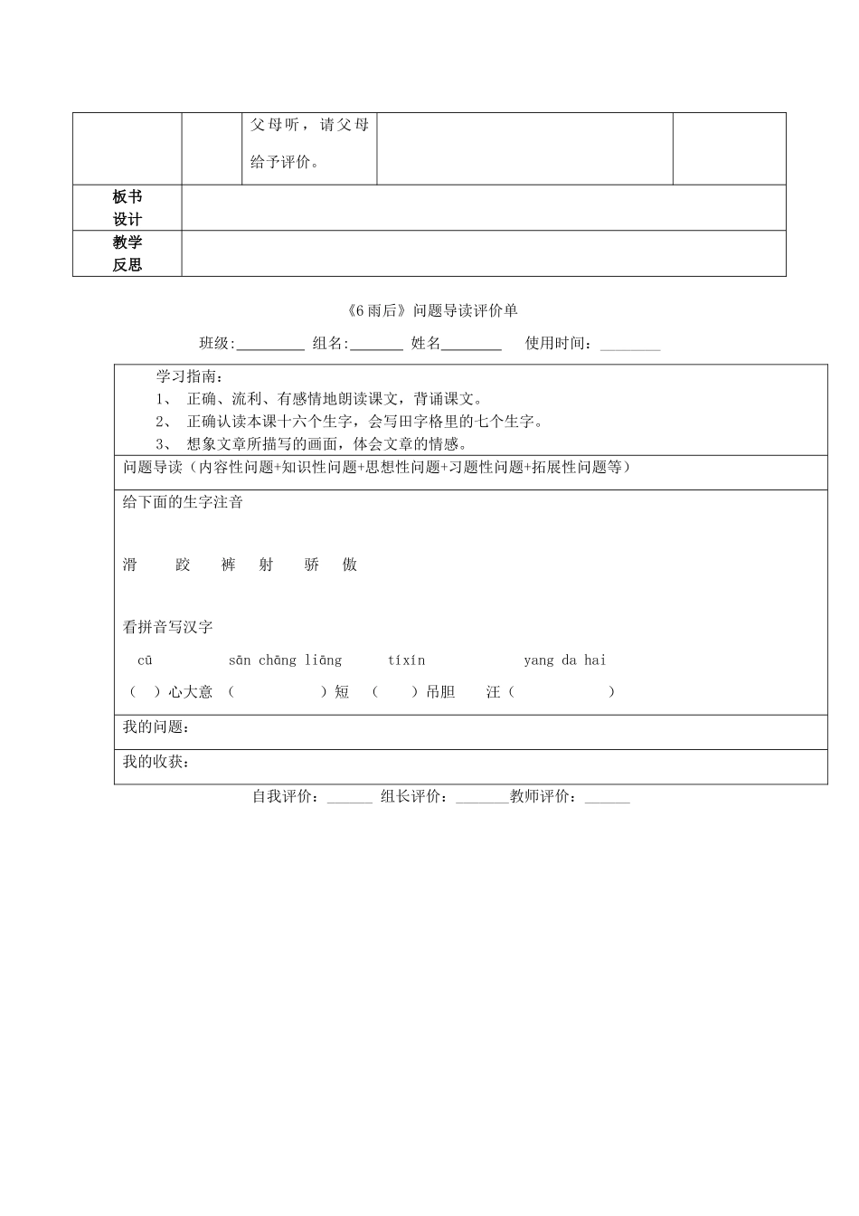 秋二年级语文上册 第6课 雨后教案1 冀教版-冀教版小学二年级上册语文教案_第3页