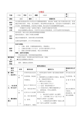 秋二年级语文上册 第6课 雨后教案1 冀教版-冀教版小学二年级上册语文教案
