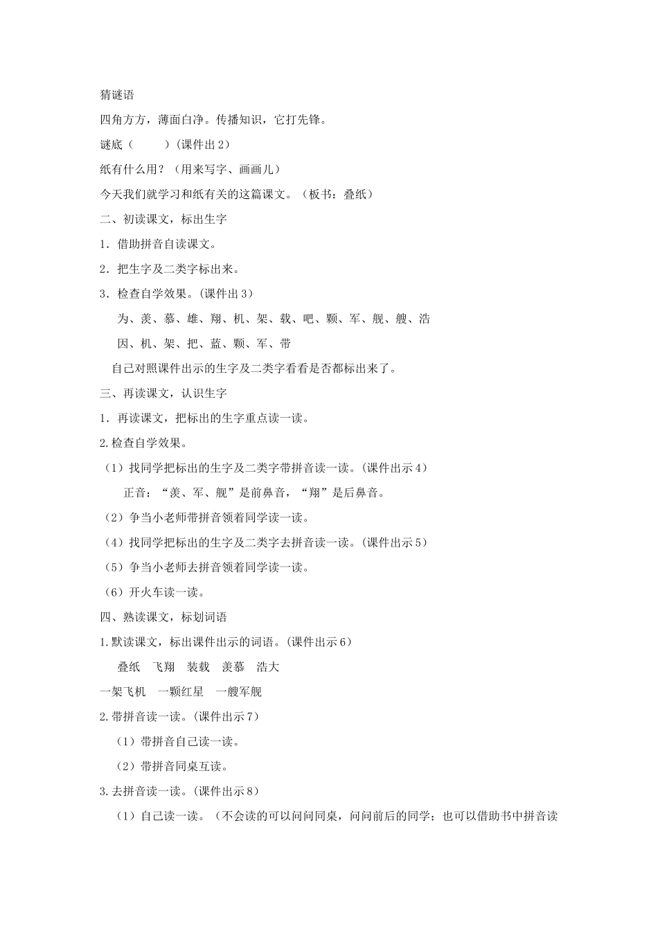 秋二年级语文上册 第5课 叠纸教案 冀教版-冀教版小学二年级上册语文教案_第2页