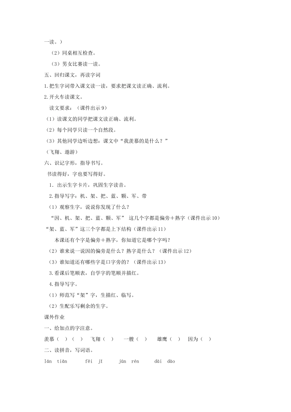 秋二年级语文上册 第5课 叠纸教案 冀教版-冀教版小学二年级上册语文教案_第3页