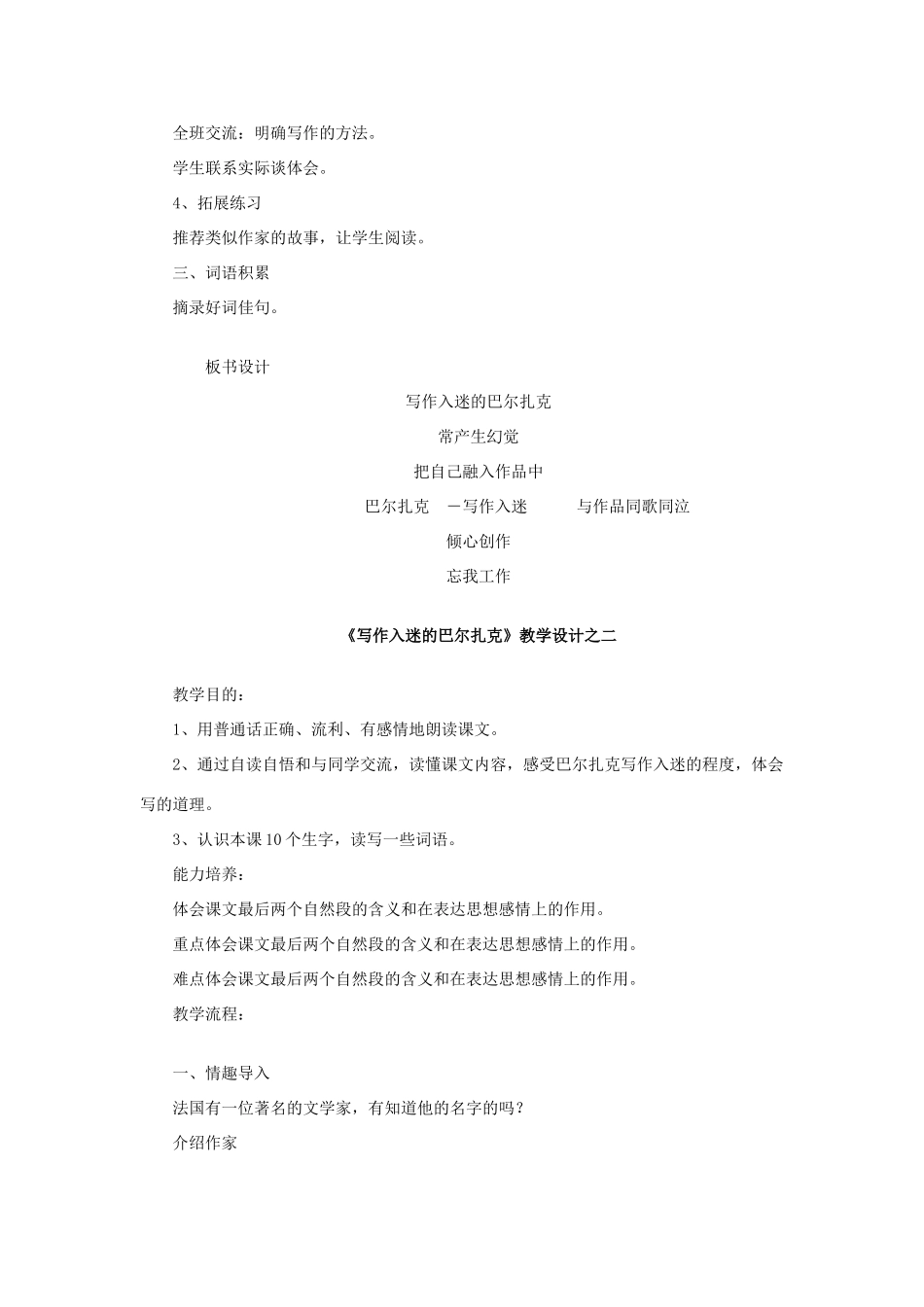 五年级语文上册 写作入迷的巴尔扎克教案 教科版-教科版小学五年级上册语文教案_第2页
