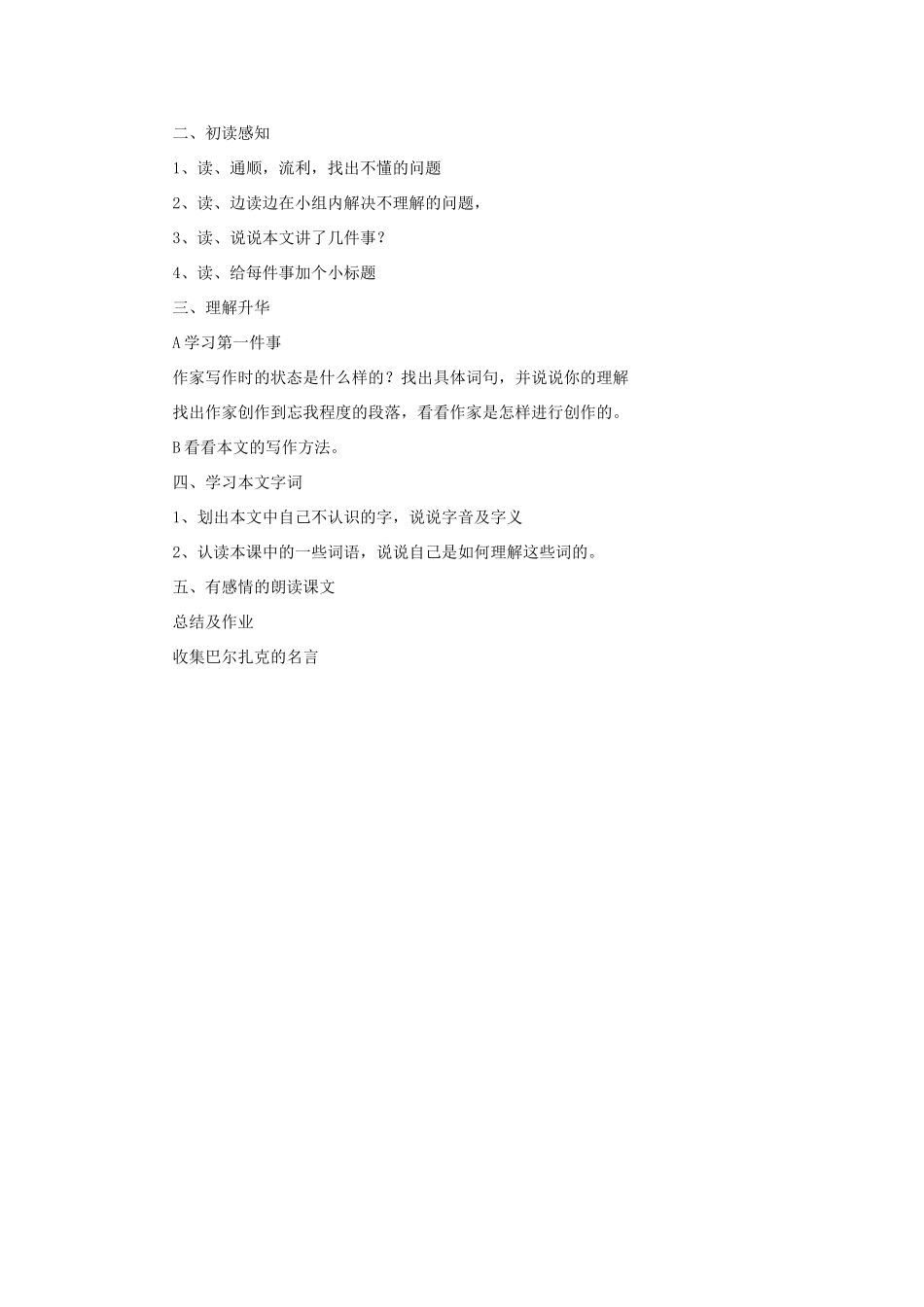 五年级语文上册 写作入迷的巴尔扎克教案 教科版-教科版小学五年级上册语文教案_第3页