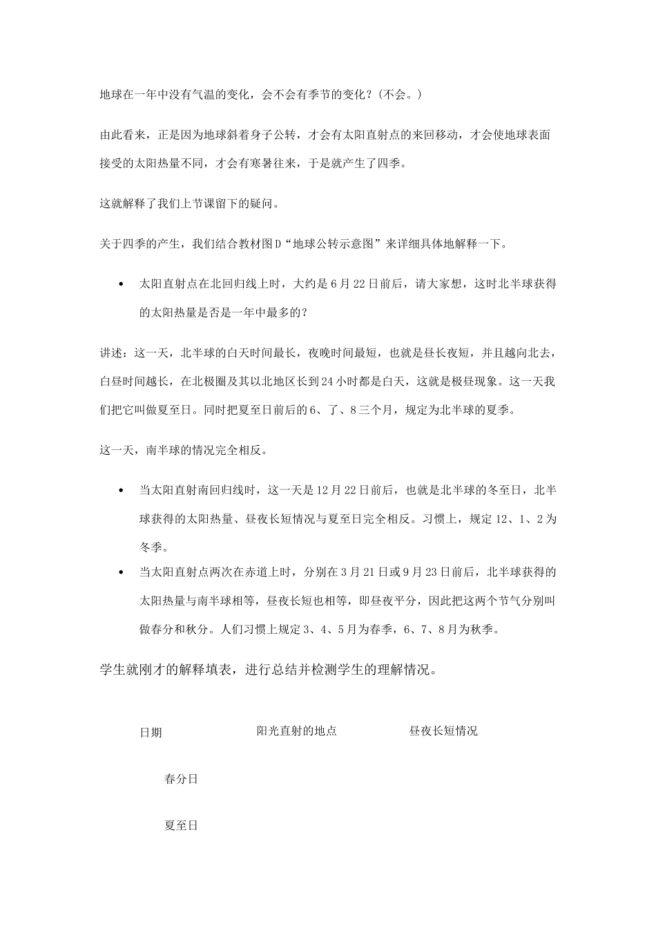 七年级地理上册 1.2《地球的自转与公转》第二课时教案 中图版_第2页