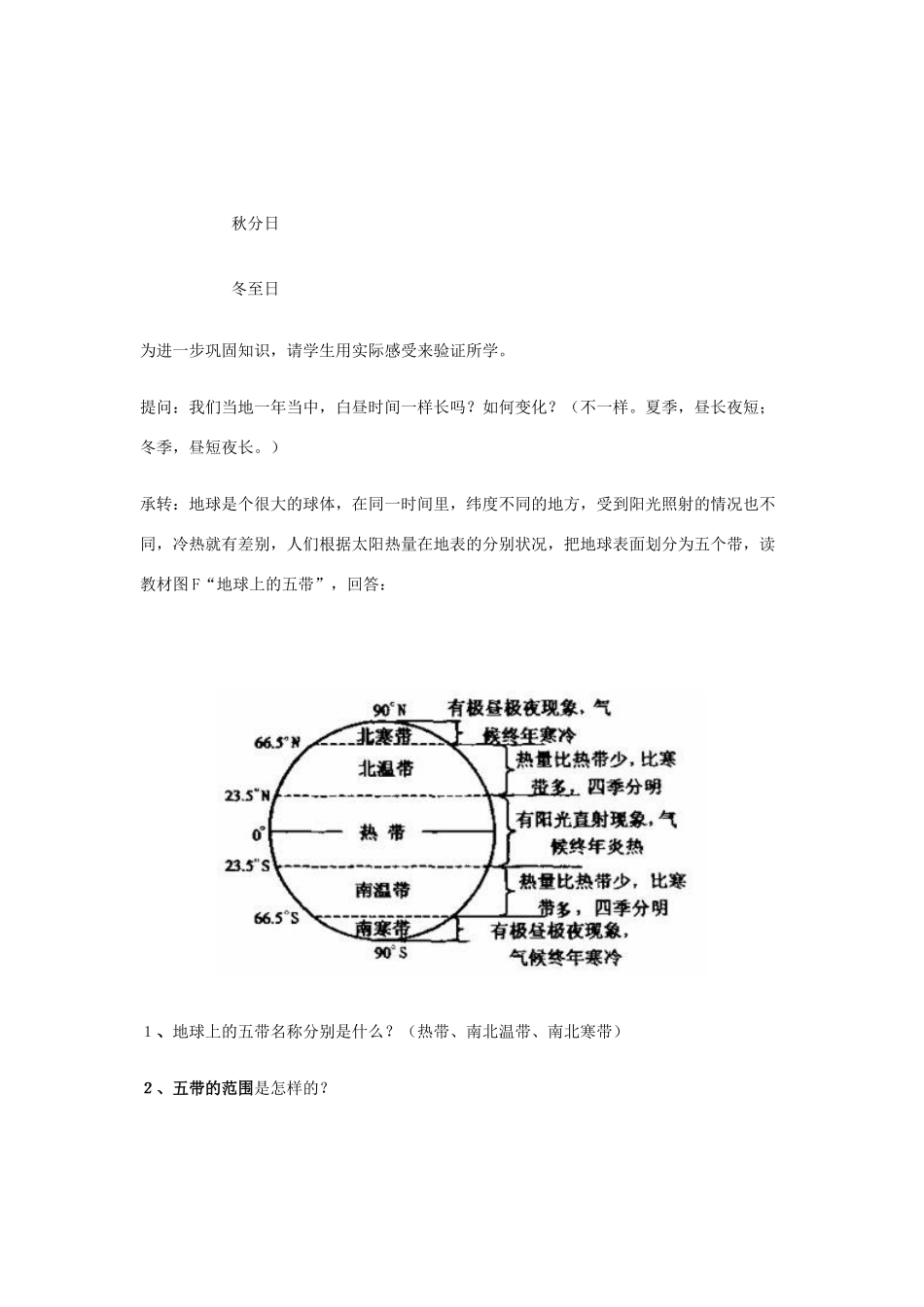 七年级地理上册 1.2《地球的自转与公转》第二课时教案 中图版_第3页