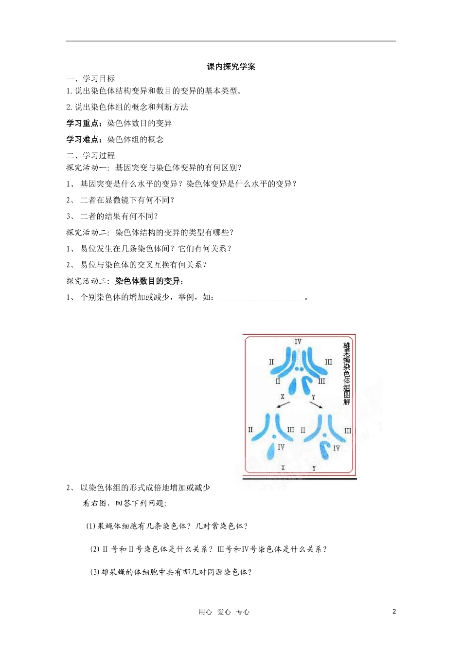 山东临清市高中生物 第五章第2节《染色体变异》导学案（1） 新人教版必修2_第2页