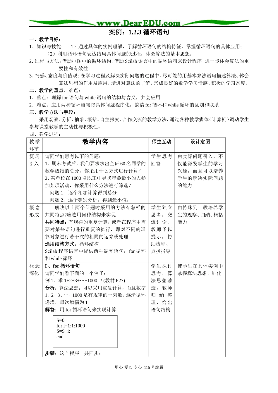 课题：§1.2.3 循环语句_第1页