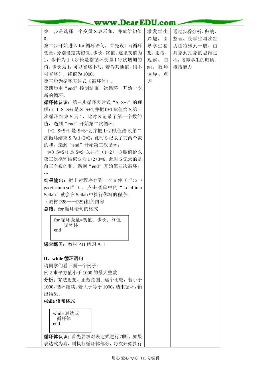 课题：§1.2.3 循环语句_第2页
