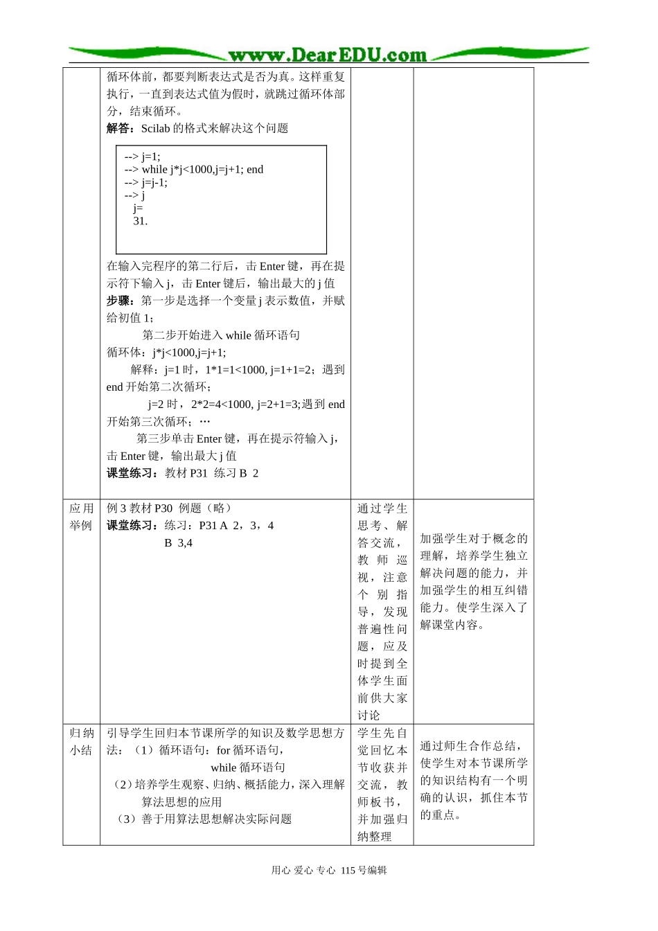 课题：§1.2.3 循环语句_第3页